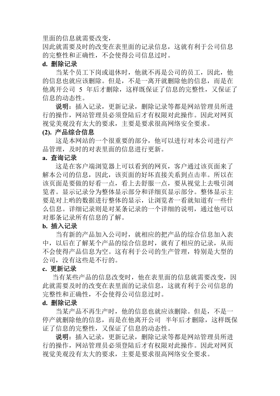 网站分析报告(doc 38页).docx_第3页