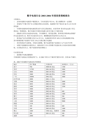 数字电视行业年度投资策略报告.docx