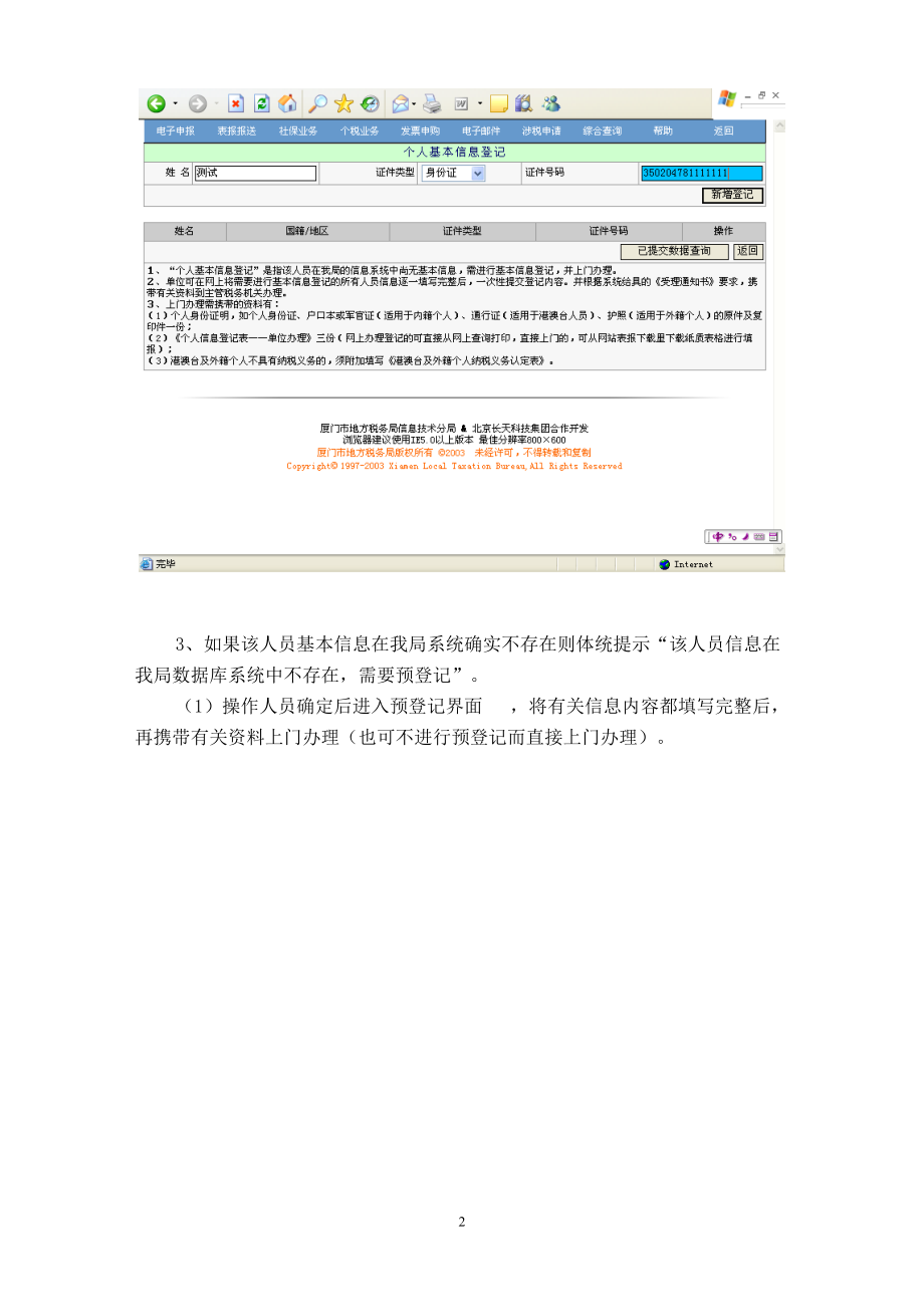 网站个人所得税申报管理操作手册.docx_第2页