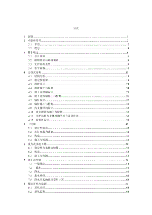 建筑基坑支护技术规程XXXX.docx