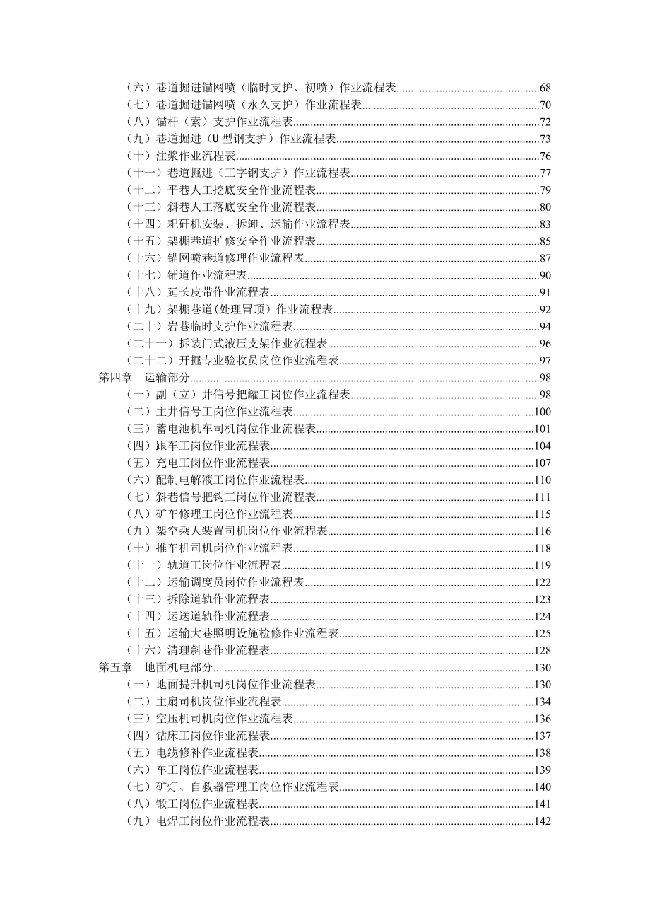 岗位作业流程.docx_第3页