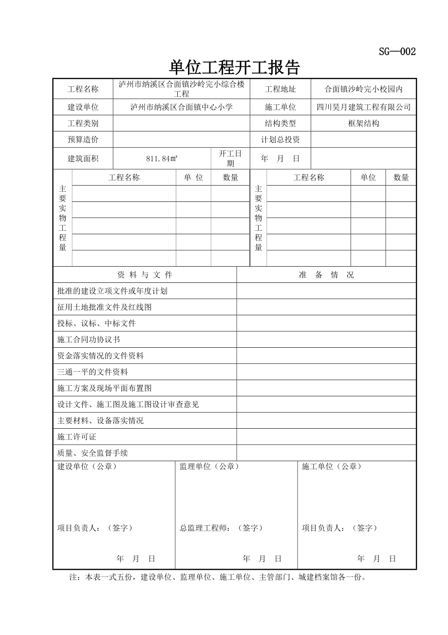 施工单位用表指南.docx_第3页