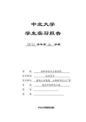 某大学学生实习报告.docx