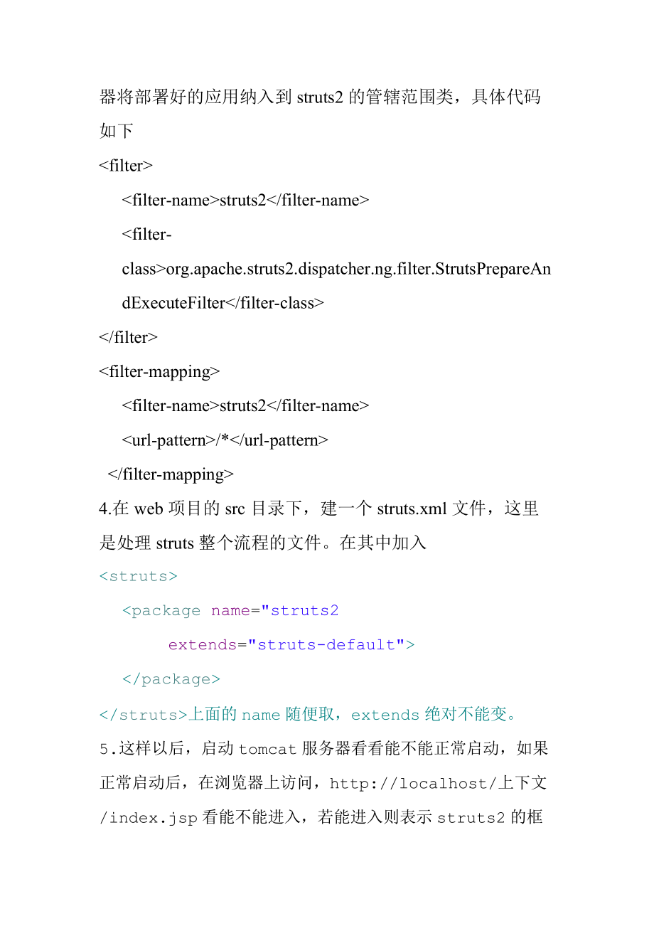 整合SSH三大框架介绍.docx_第2页