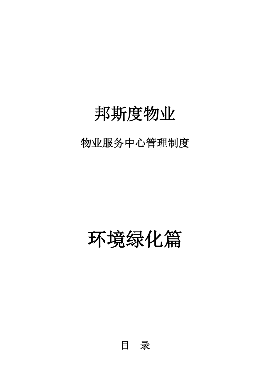 环境部制度流程.docx_第1页