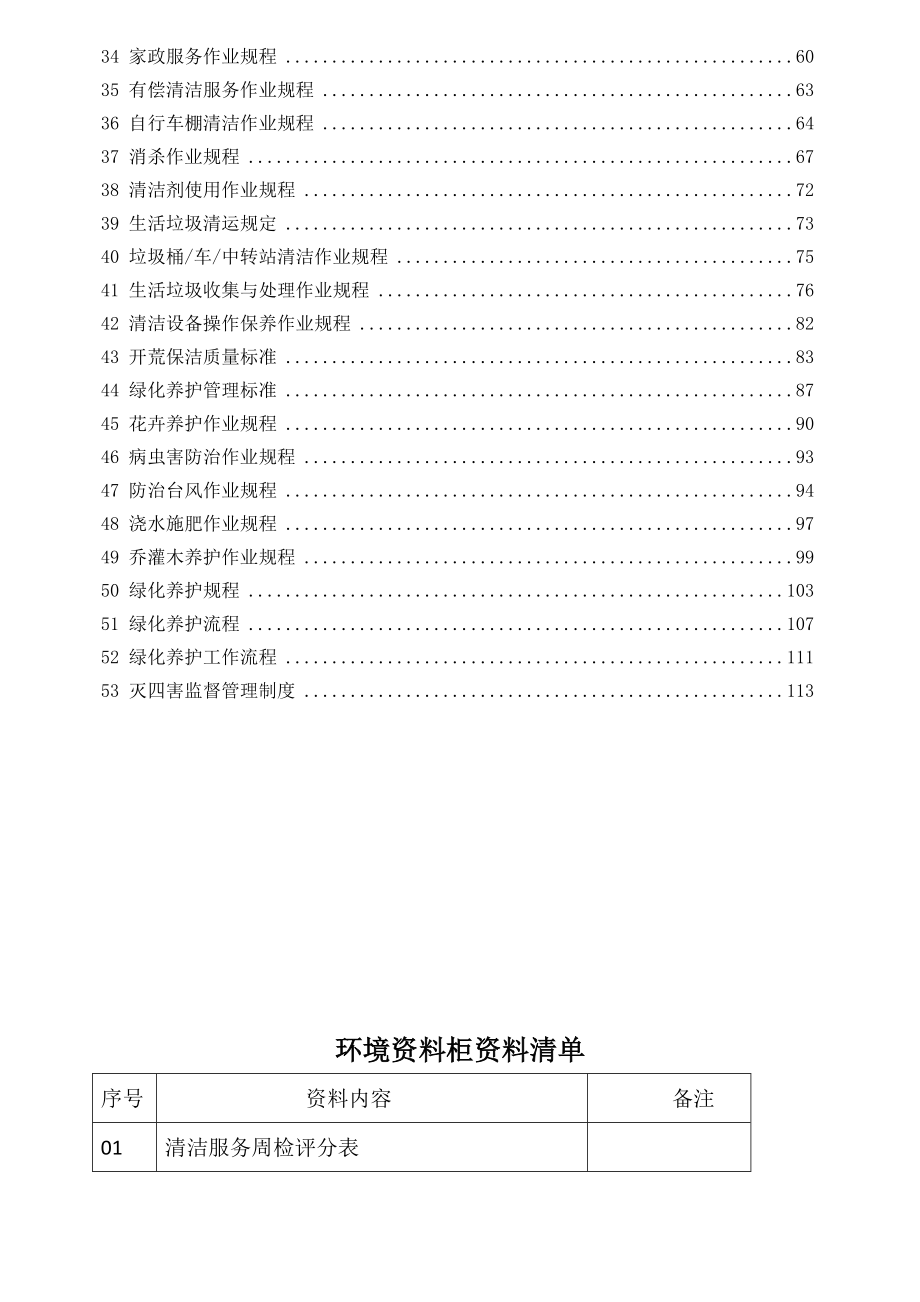 环境部制度流程.docx_第3页