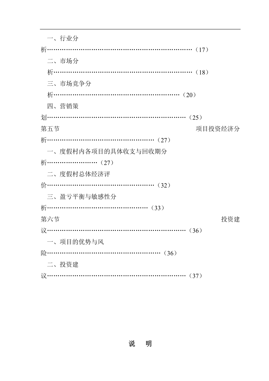 某温泉度假村投资可行性研究报告.docx_第3页