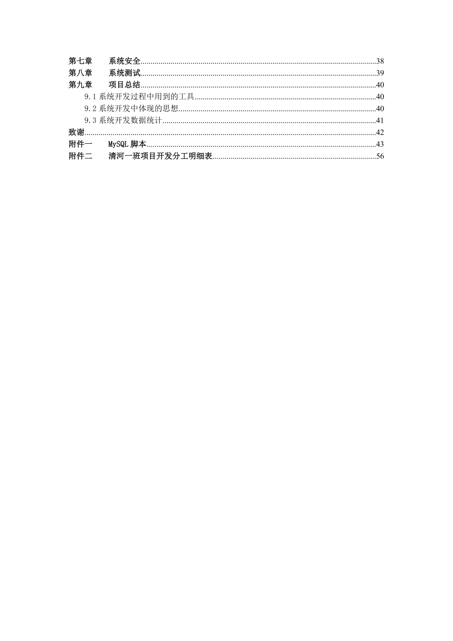 开发系统的全流程.docx_第2页