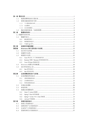 开发系统的全流程.docx