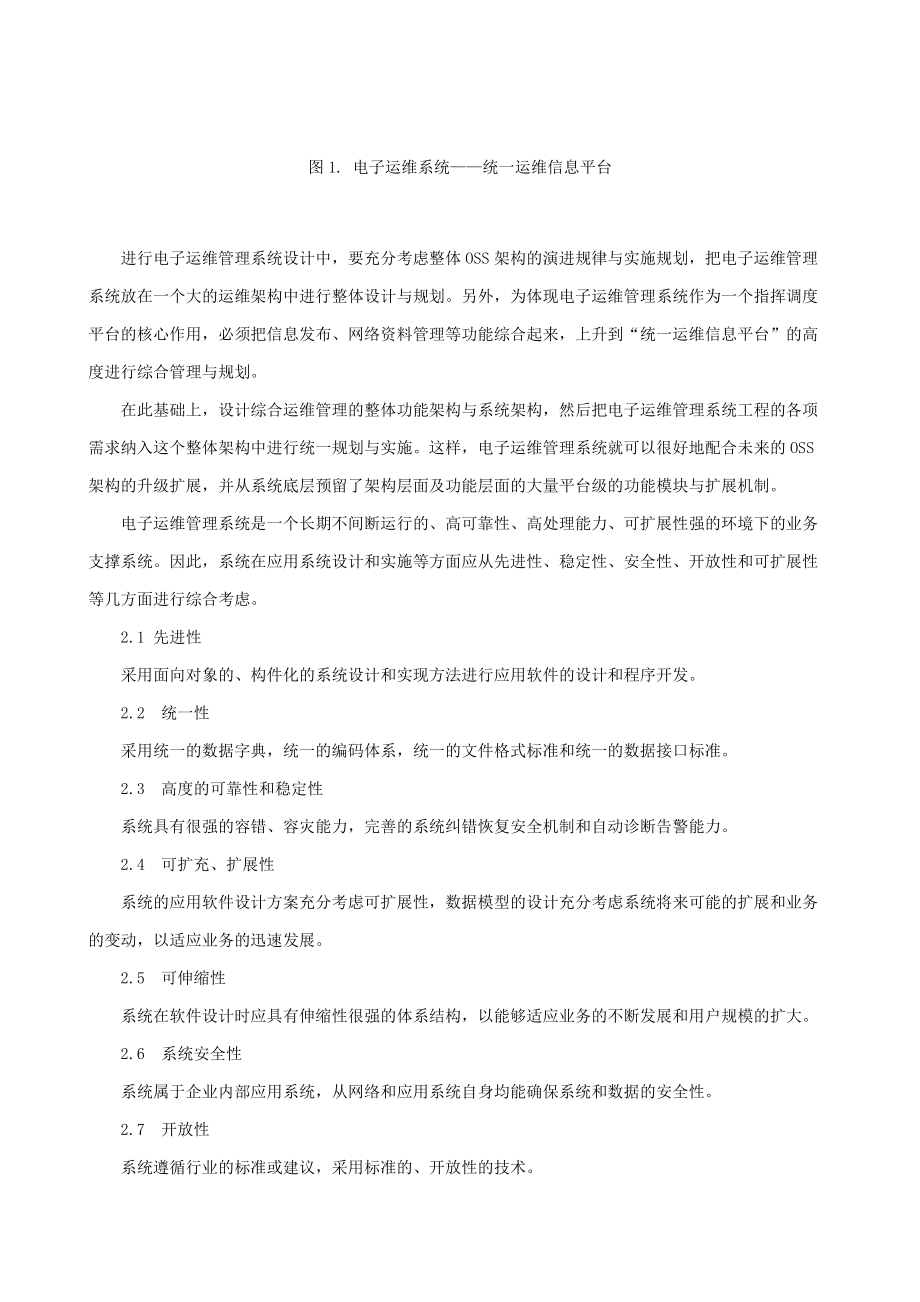 运维管理体系的全面解决方案介绍.docx_第2页