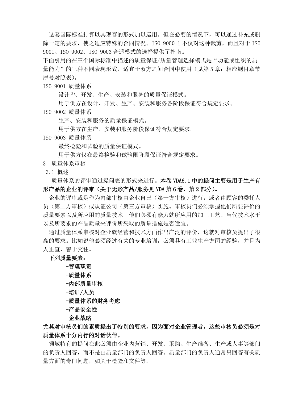 质量管理体系审核及监控质量目标（doc 90).docx_第3页