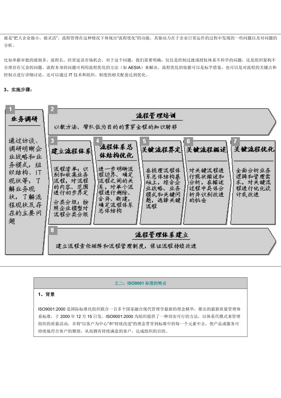 质量管理VS流程管理.docx_第3页