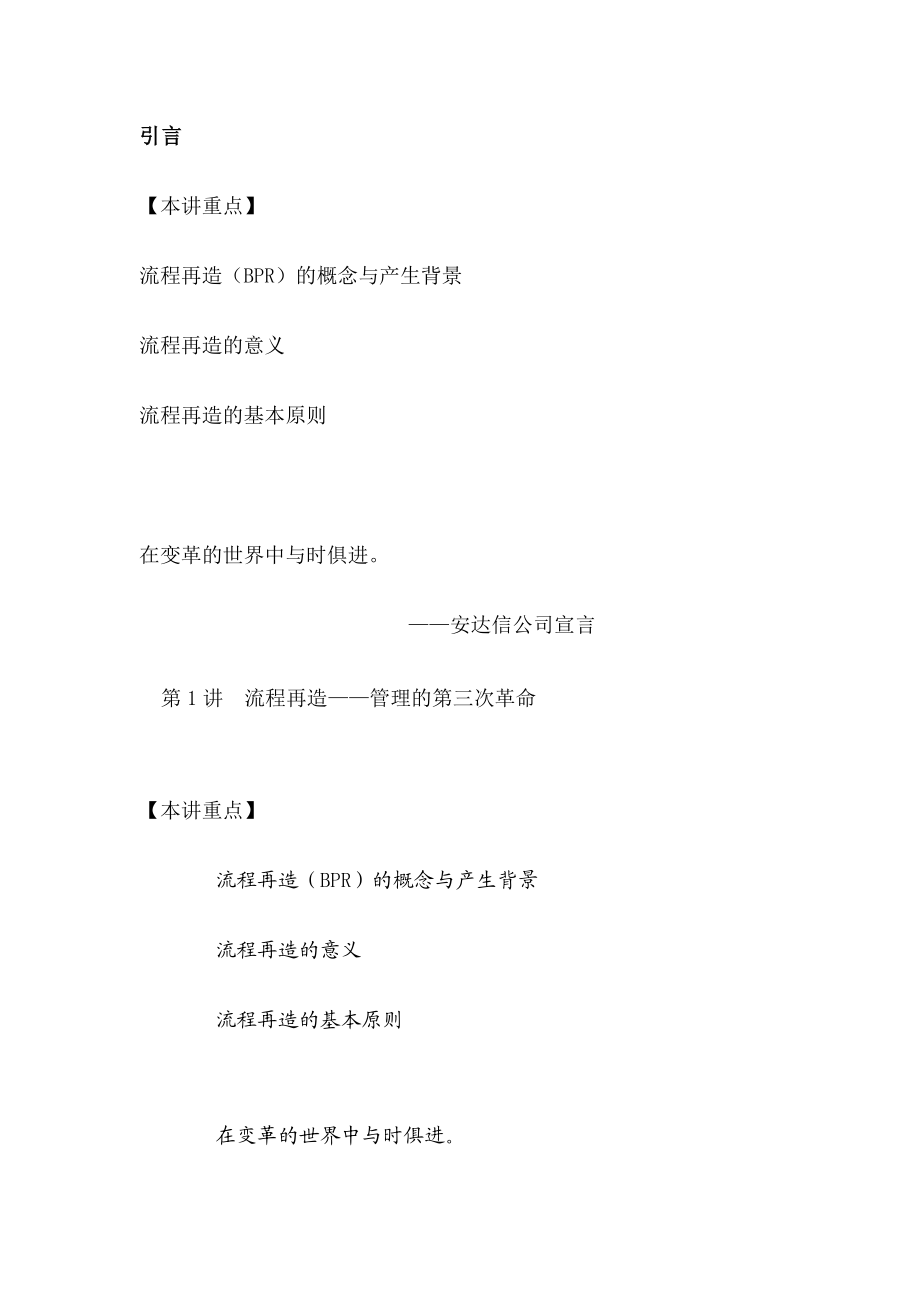 管理流程设计与管理流程再造(DOCX 49页).docx_第1页