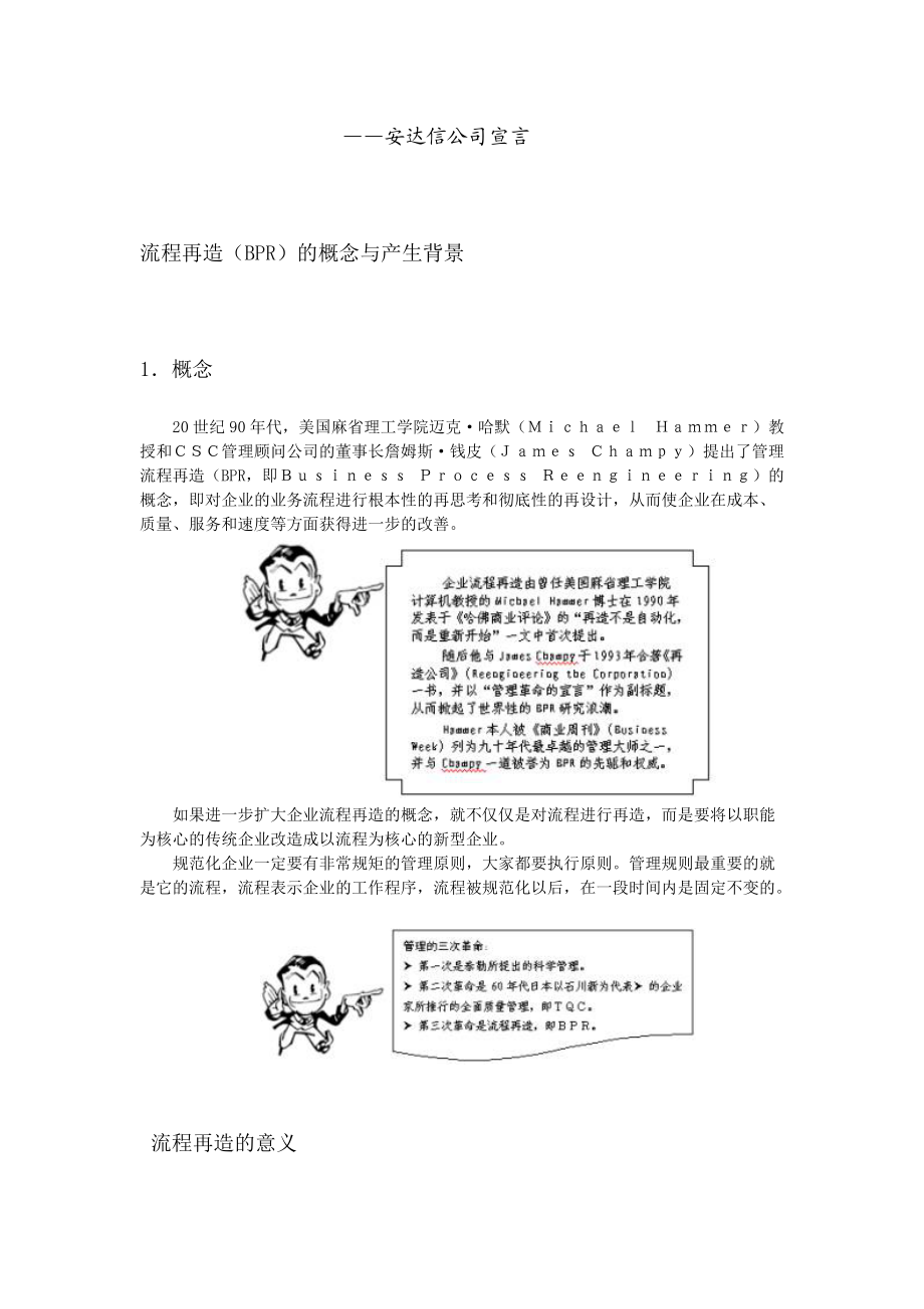 管理流程设计与管理流程再造(DOCX 49页).docx_第2页