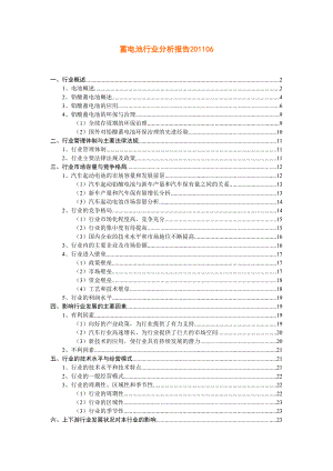 蓄电池行业分析报告XXXX06.docx