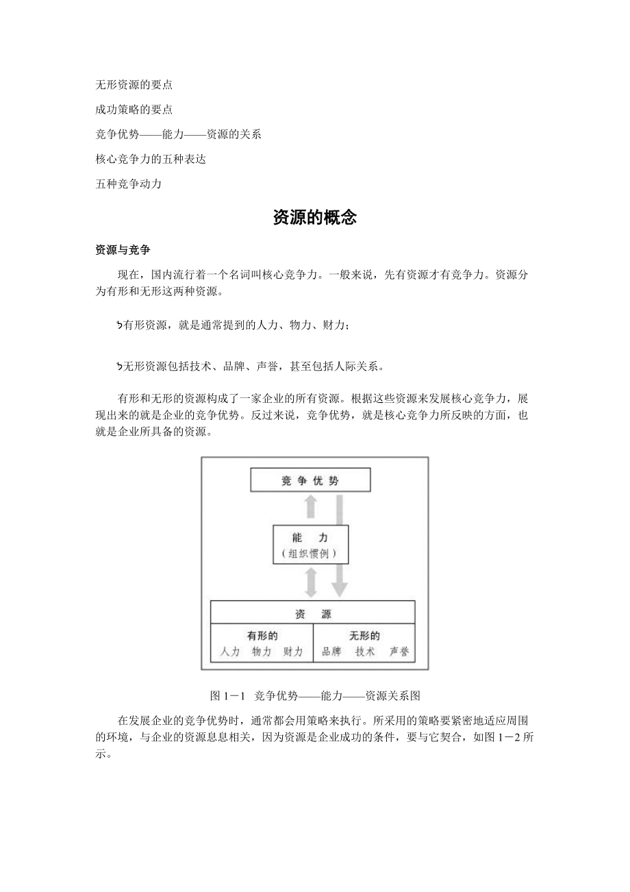 市场竞争策略分析与最佳策略选择（DOC 47页）.docx_第2页