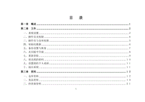 物资材料出入库及库房库存仓库管理软件使用手册.docx