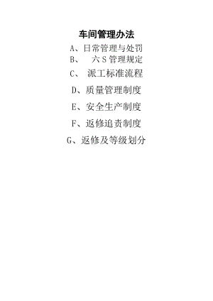 车间管理办法.docx