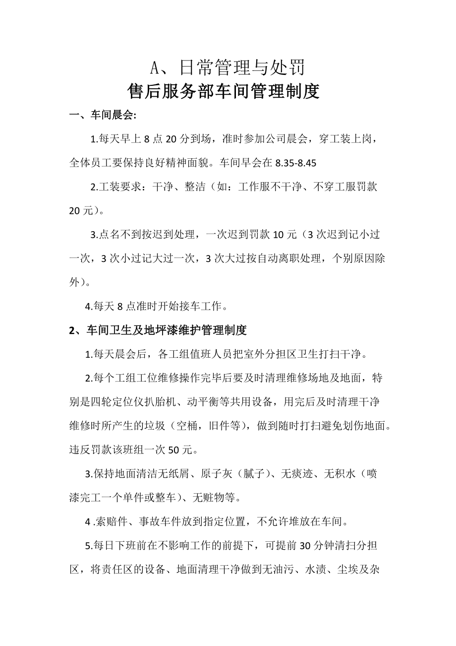 车间管理办法.docx_第2页