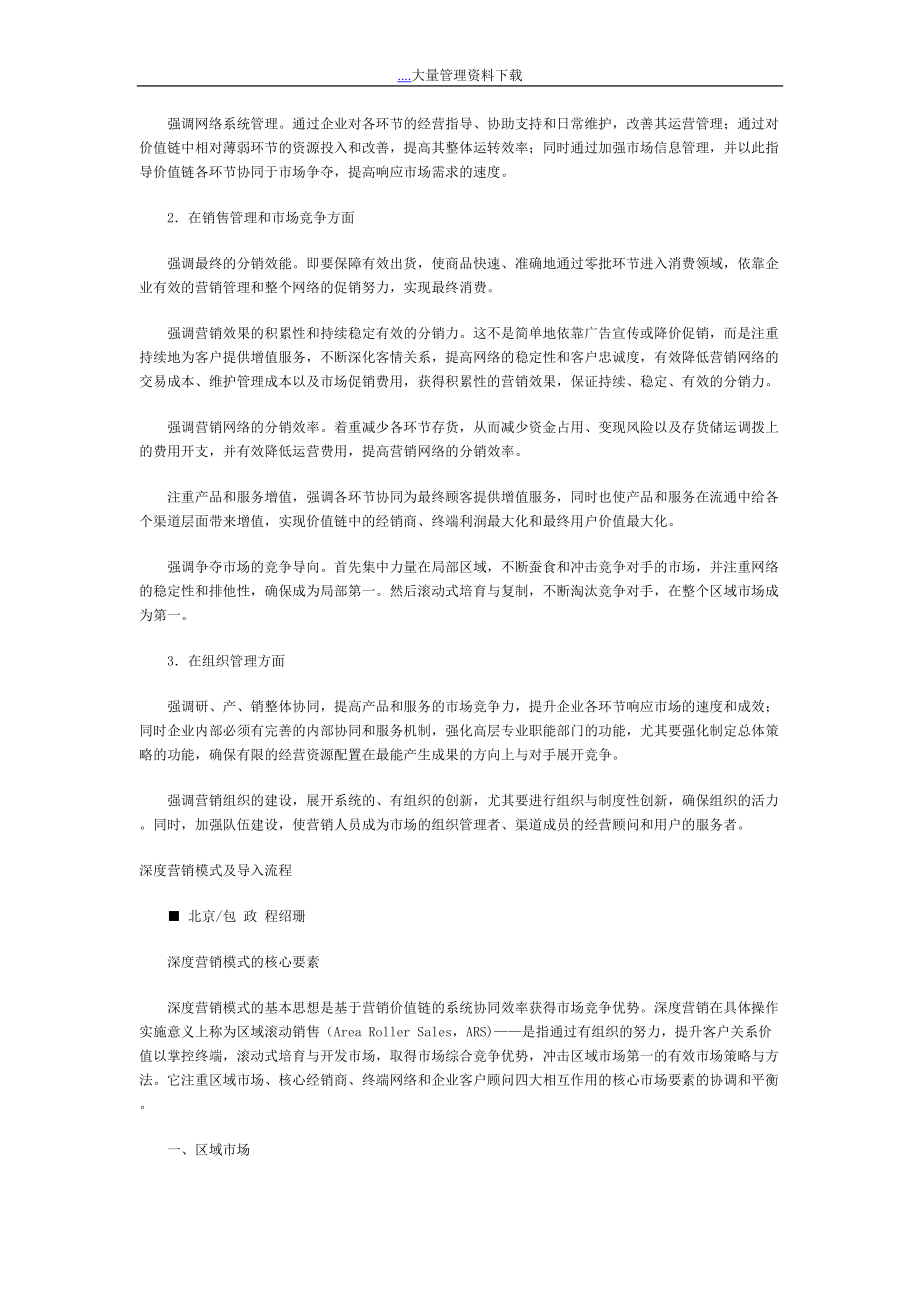 深度营销基于整体竞争战略的营销观.docx_第3页