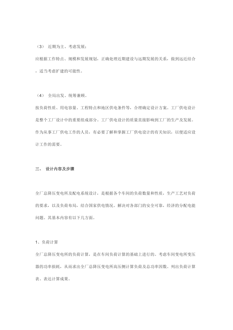 工厂供电的设计.docx_第3页