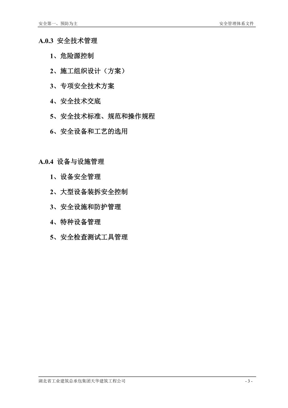 湖北工建集团天华公司安全管理文件.docx_第3页