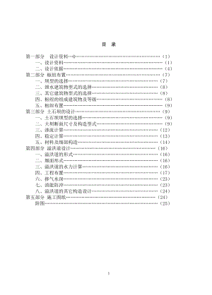 水工建筑物课程设计.docx