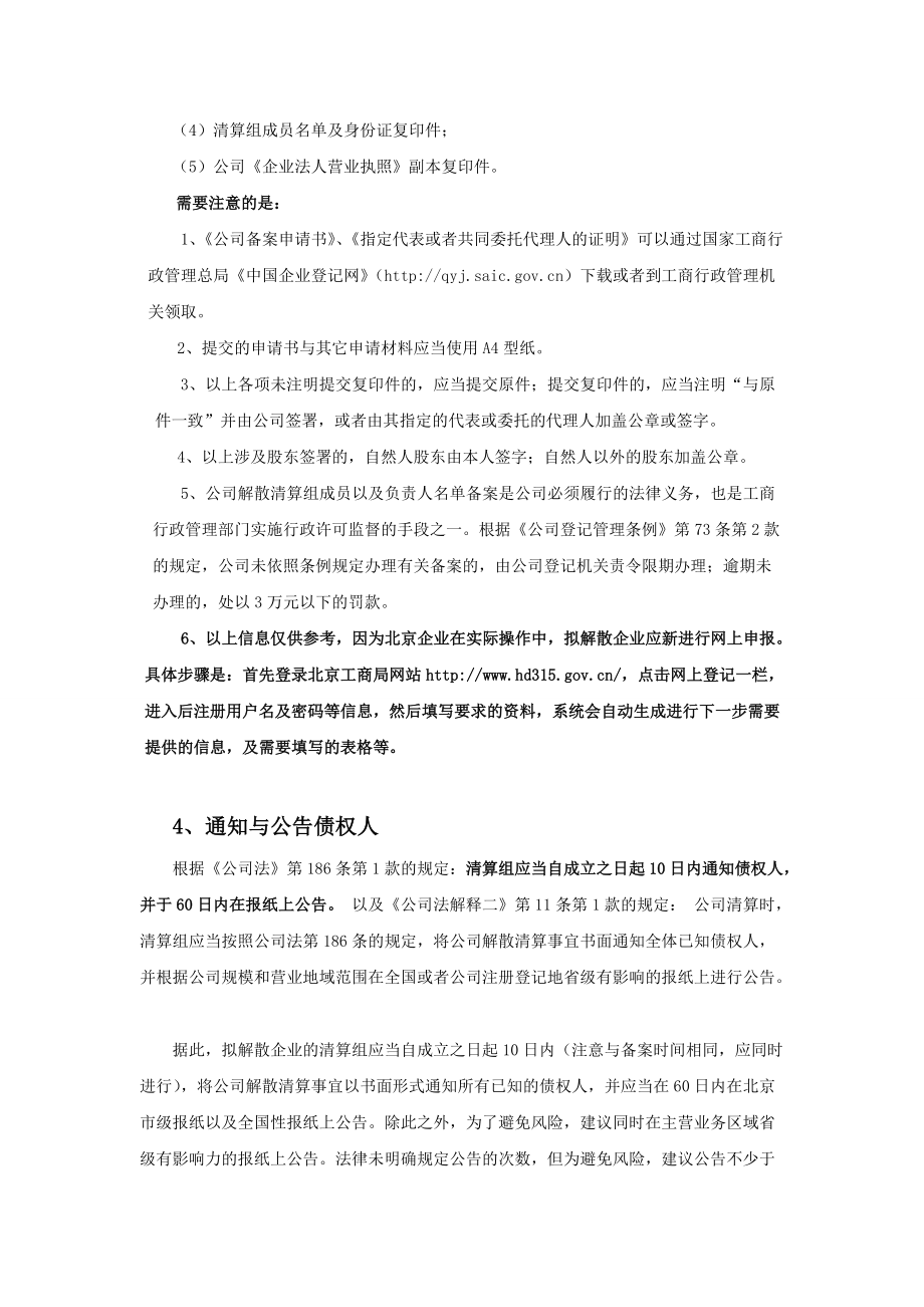 有限责任公司自愿解散基本流程及需要注意的事项.docx_第3页