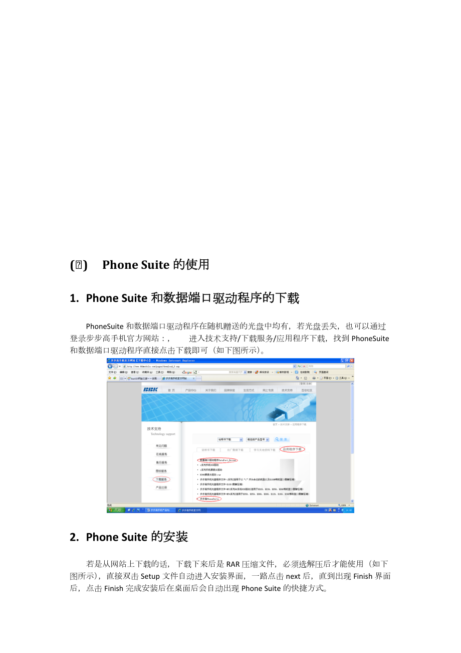 试谈PhoneSuite的使用.docx_第1页