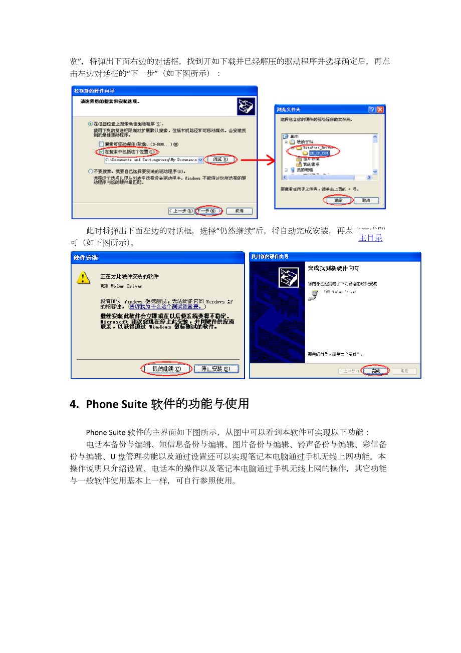 试谈PhoneSuite的使用.docx_第3页