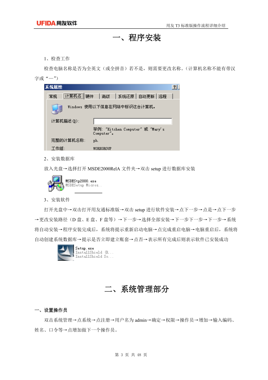 用友T3标准版操作流程.docx_第3页