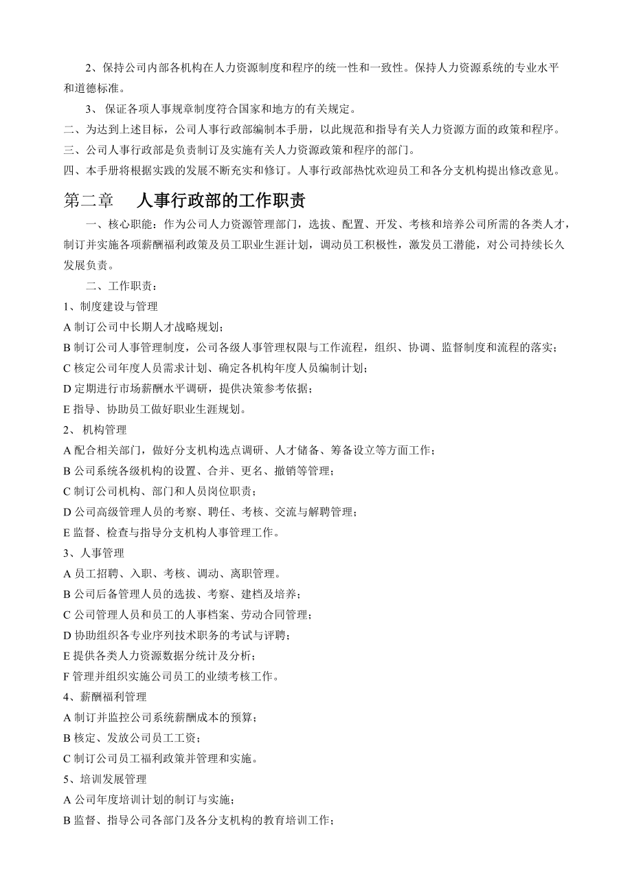 某公司人力资源部工作流程汇编.docx_第3页