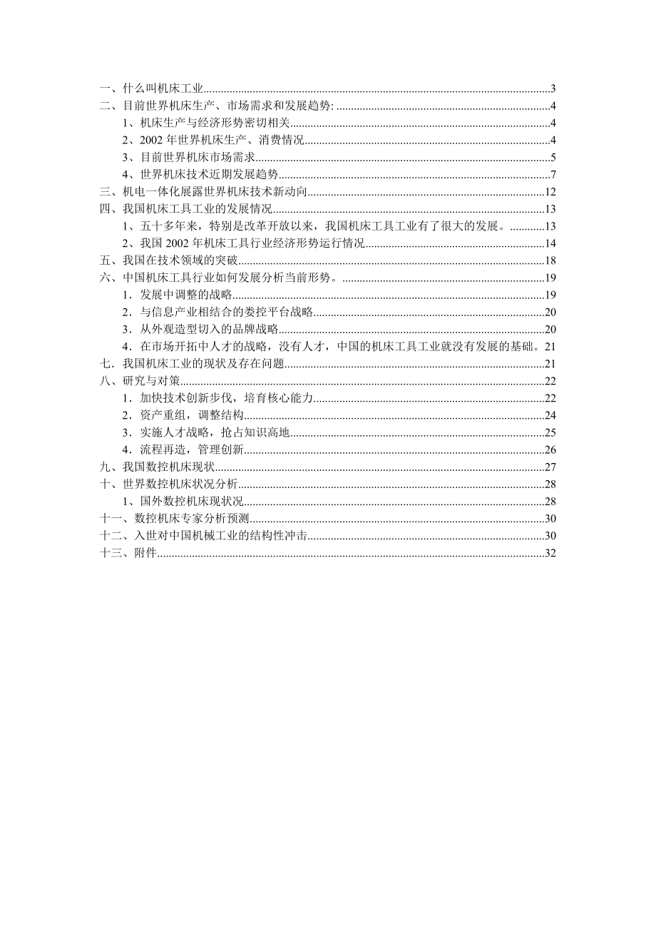 机床工具工业研究报告.docx_第2页