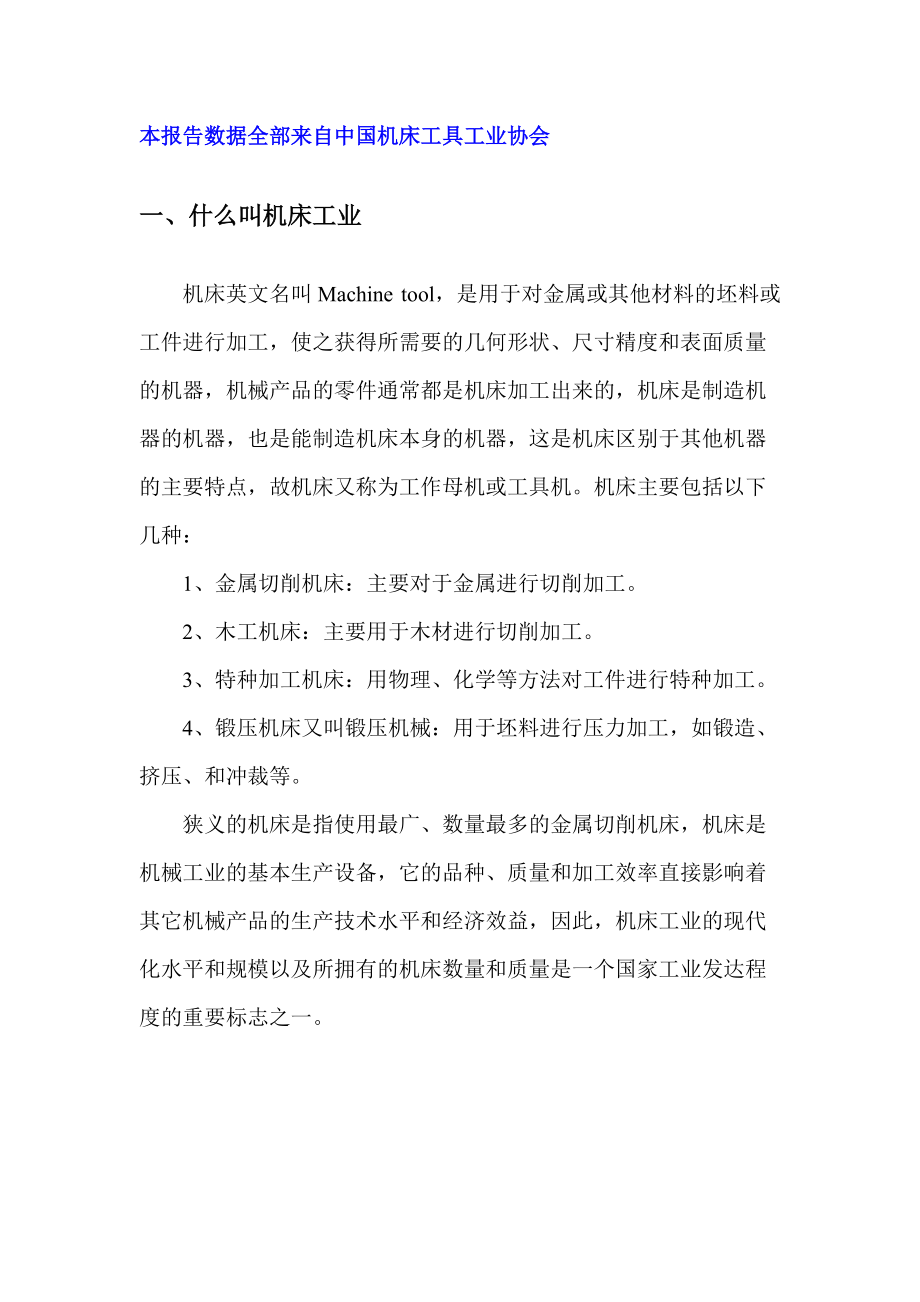 机床工具工业研究报告.docx_第3页