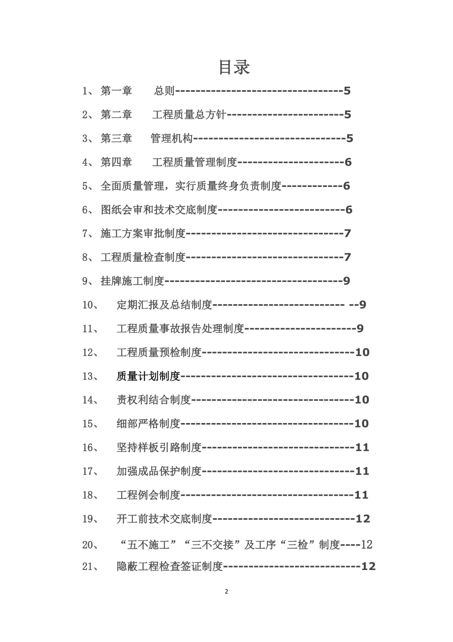 工程质量管理制度36.docx_第2页