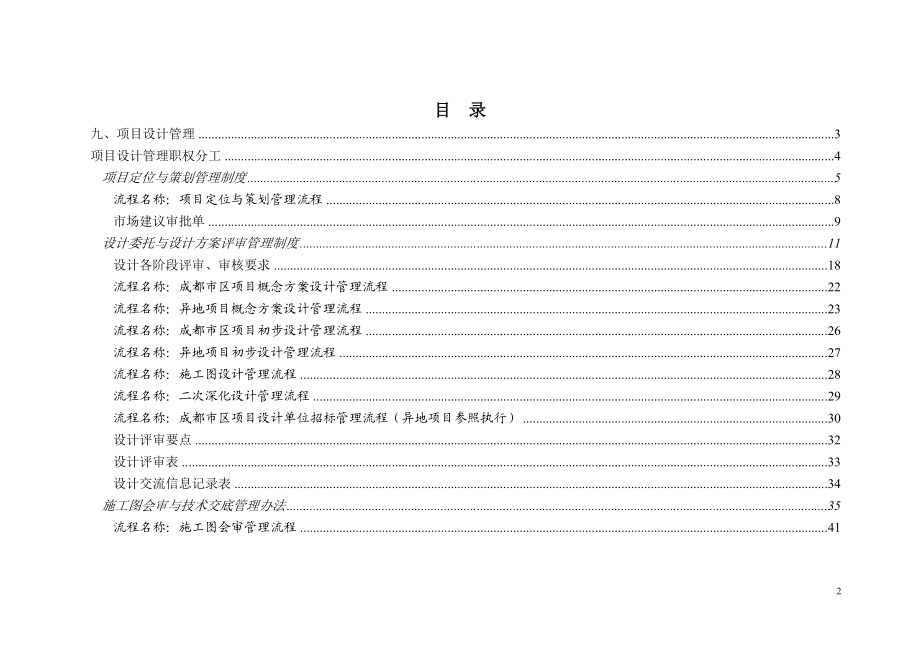 房地产公司项目设计管理制度汇编.docx_第2页