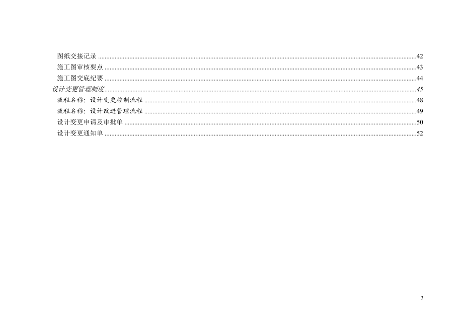 房地产公司项目设计管理制度汇编.docx_第3页