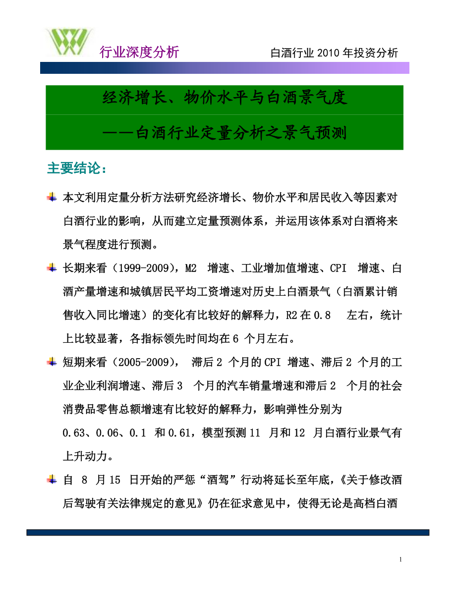 白酒行业XXXX年投资分析.docx_第1页