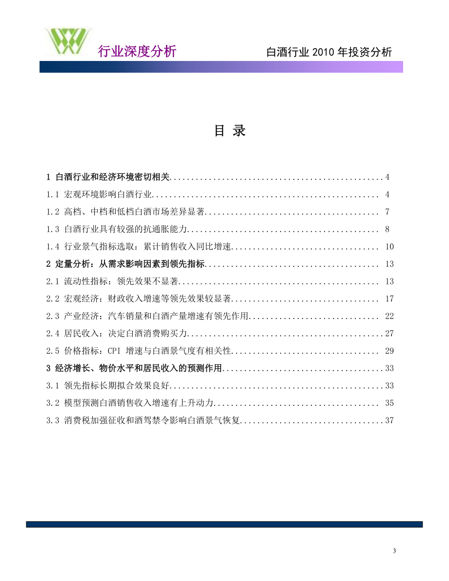 白酒行业XXXX年投资分析.docx_第3页