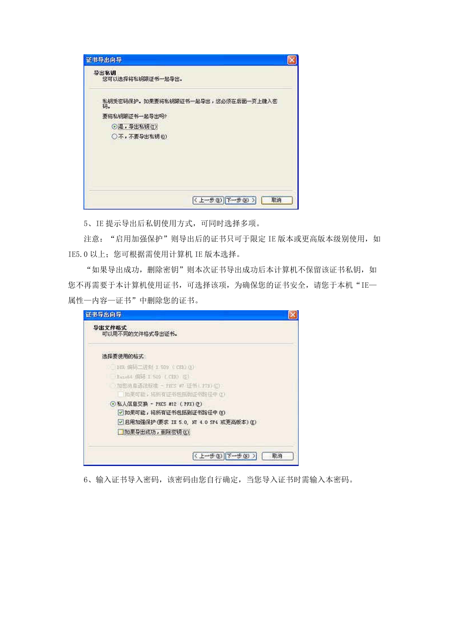 建行个人网上银行数字证书使用说明.docx_第3页