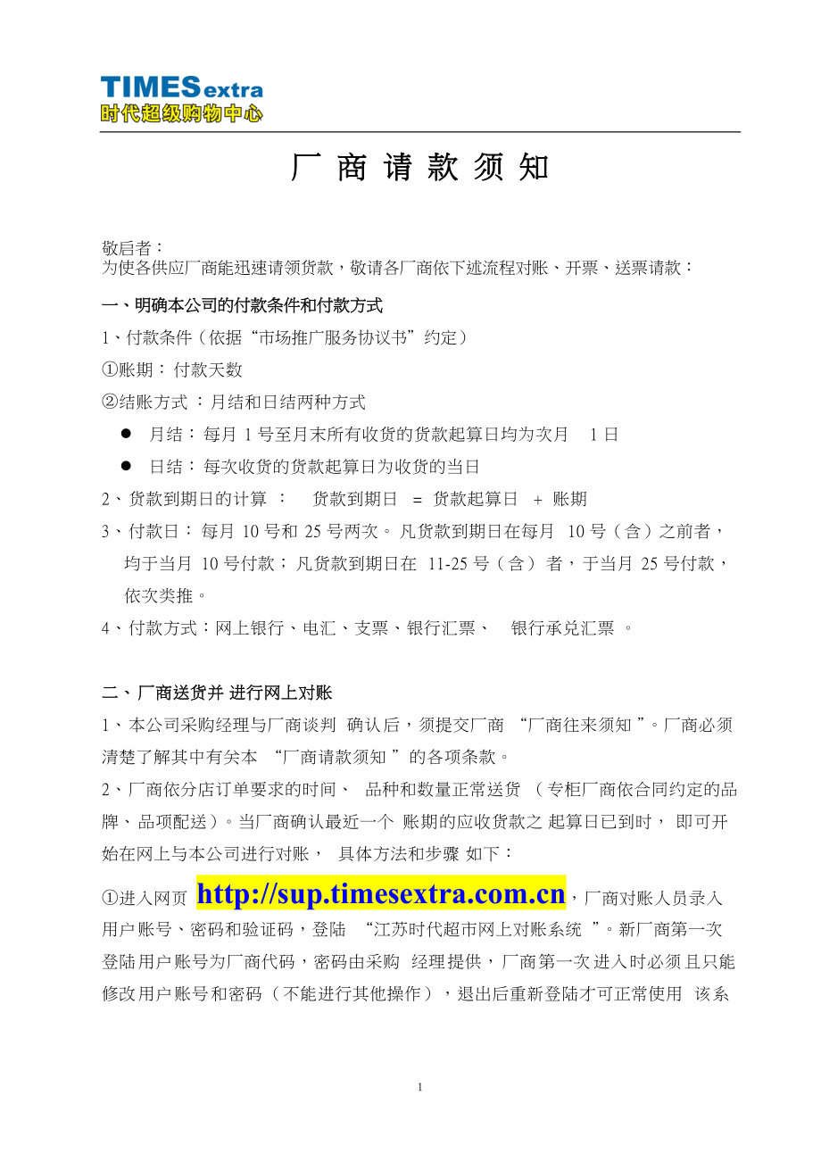 账务—厂商货款对账流程.docx_第1页