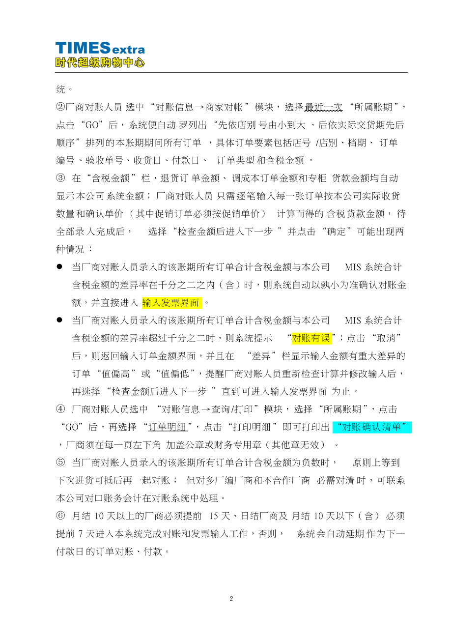 账务—厂商货款对账流程.docx_第2页