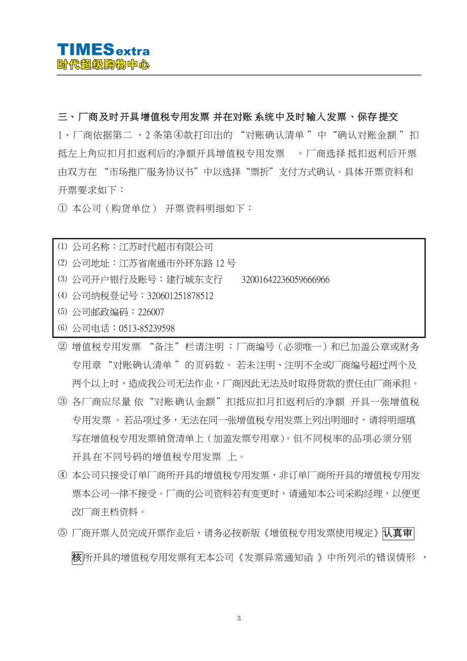 账务—厂商货款对账流程.docx_第3页