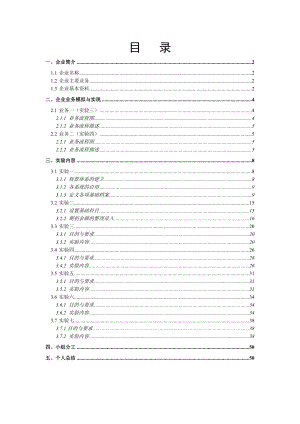 用友U8ERP实训报告(完整版包括采购销售库存生产月.docx