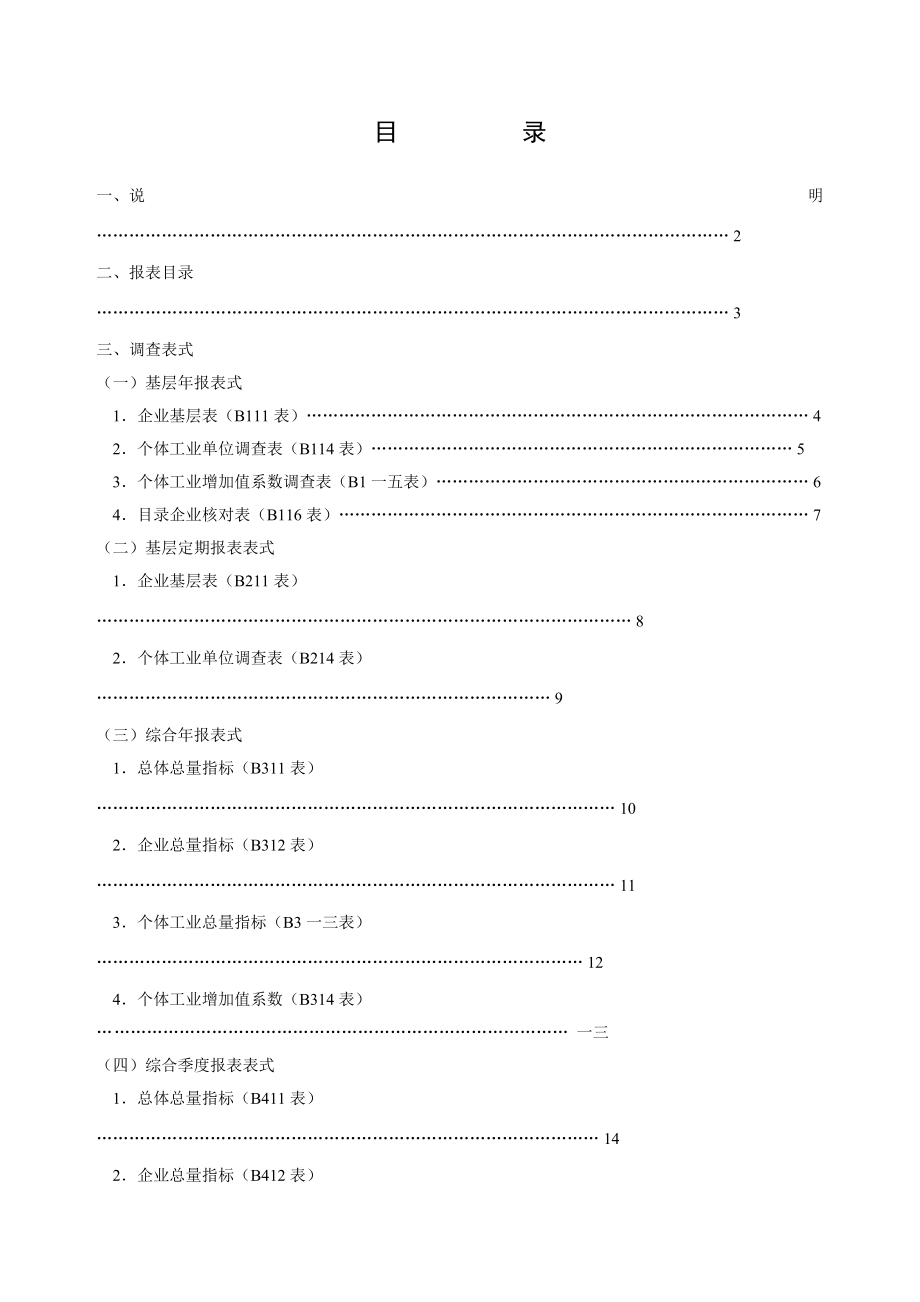 规模以下工业抽样调查制度汇编.docx_第2页