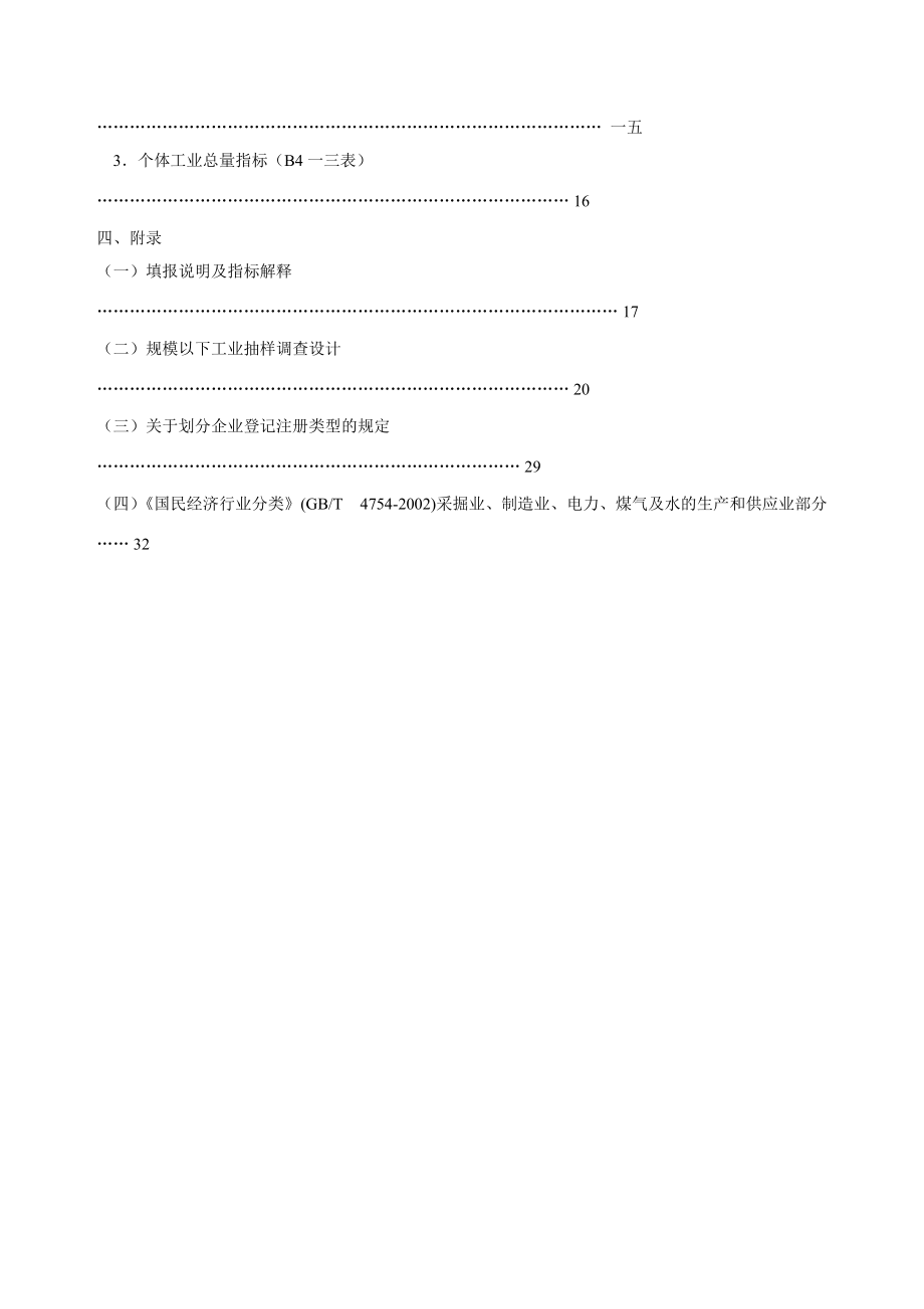 规模以下工业抽样调查制度汇编.docx_第3页