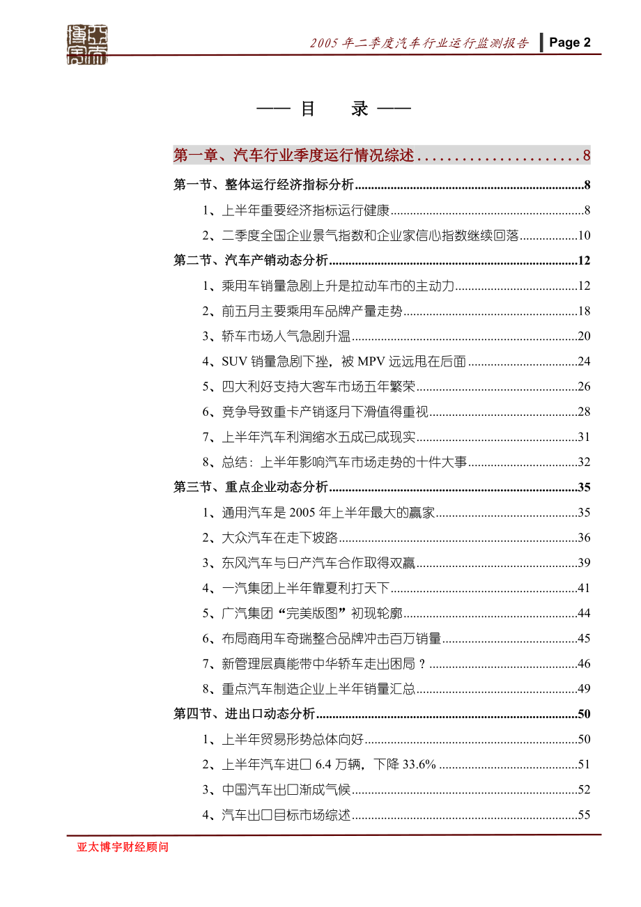 某年夏季度汽车行业运行监测报告.docx_第2页