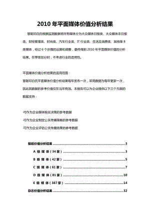 某某年平面媒体价值分析报告.docx