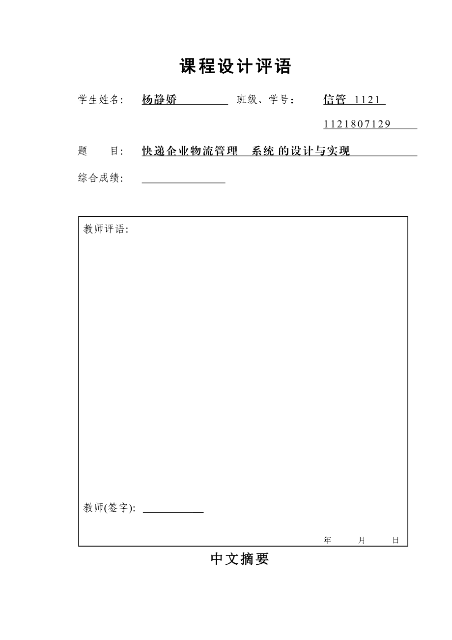 数据库原理及应用课程设计报告.docx_第3页