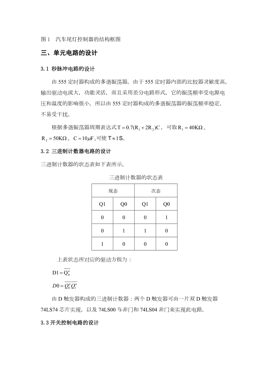 汽车尾灯课程设计.docx_第3页